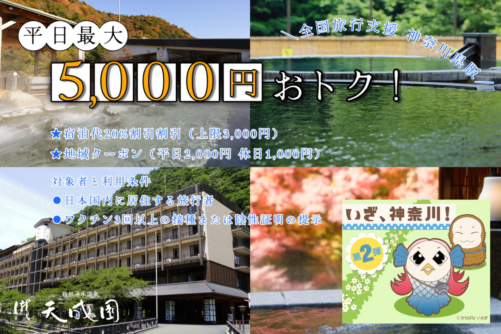 選べる全国有名温泉 1泊2食付宿泊プラン(ペア) ショッピング